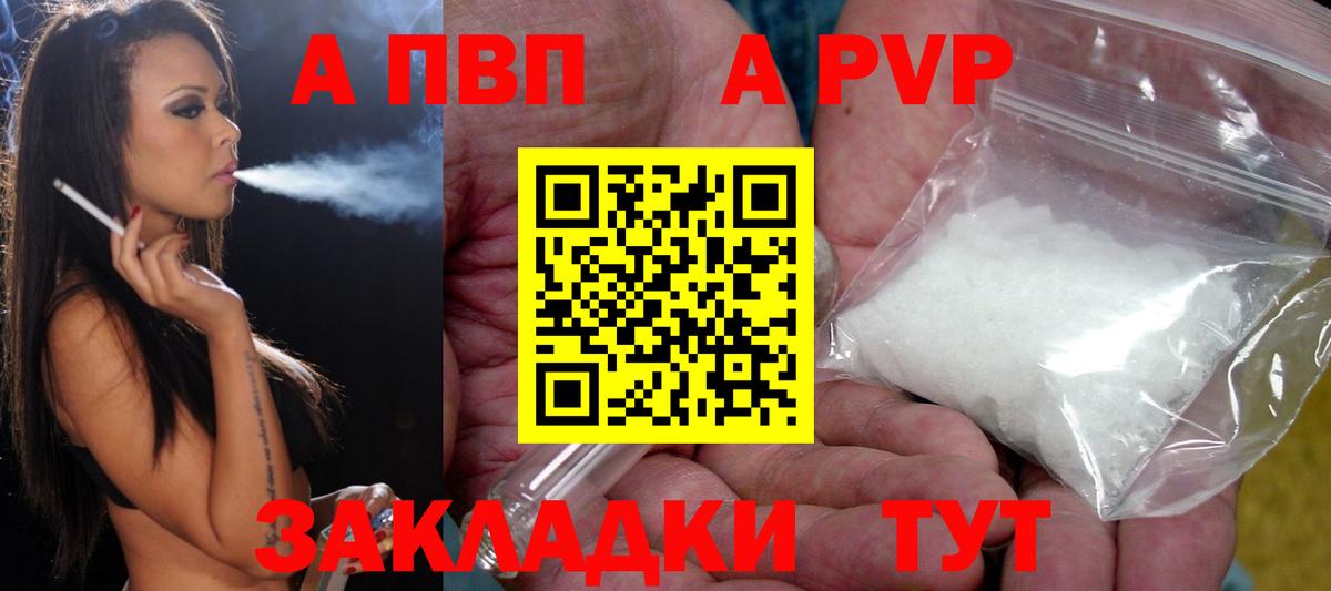 Alfa_PVP  Alfa_PVP кристаллы  Вход с VPN  Ржев  Альфа ПВП СК 