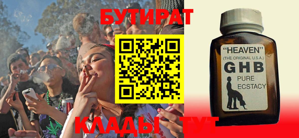 Бутират оксана Ржев