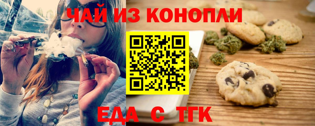 Еда ТГК конопля  Вход с VPN  Ржев 