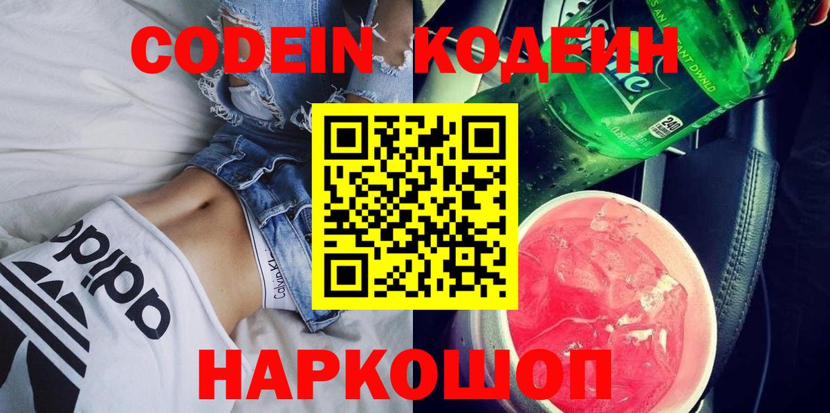 Ржев  Кодеиновый сироп Lean напиток Lean (лин)  Вход с VPN 