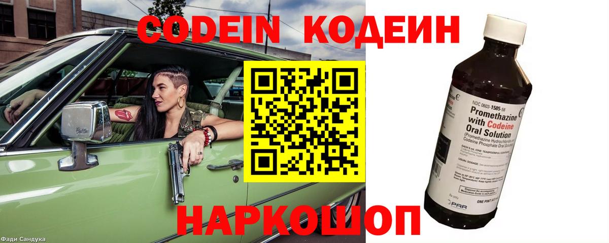 Codein Purple Drank Ржев