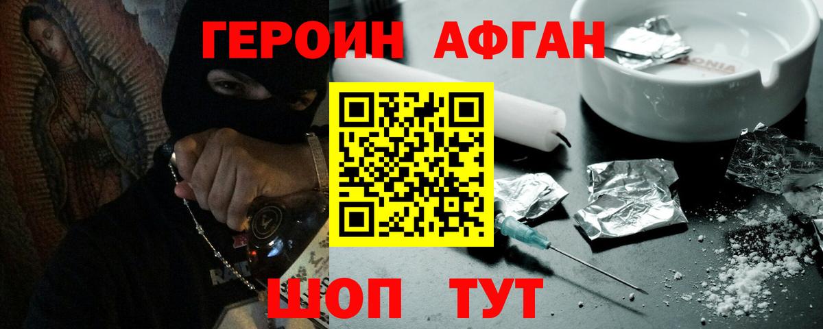 Героин  Вход с VPN  Ржев  ГЕРОИН афганец 