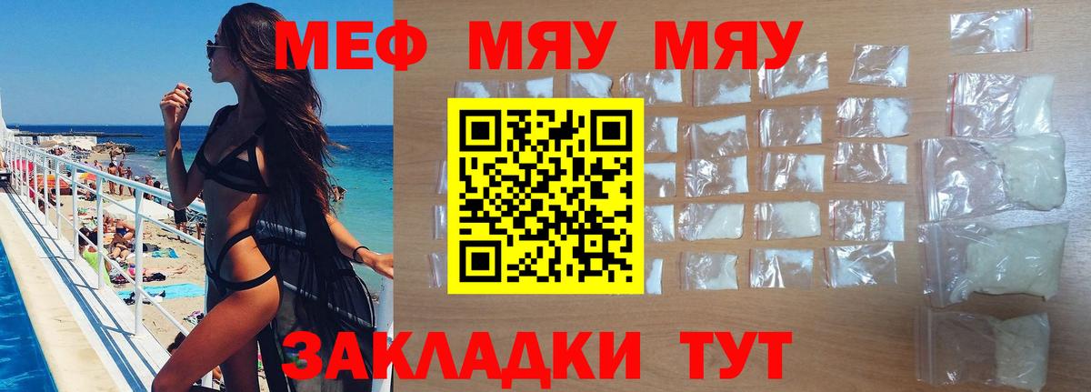 МЕФ кристаллы Ржев